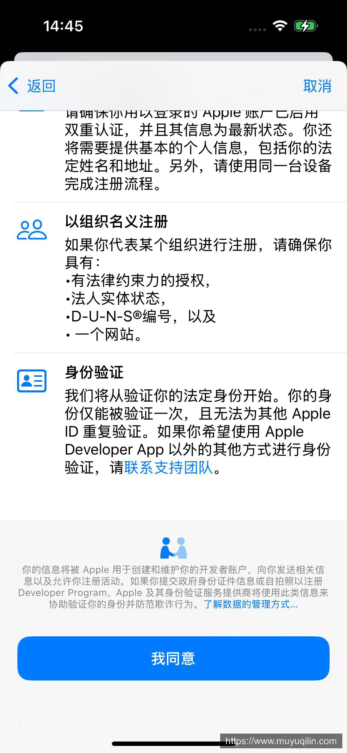 同意