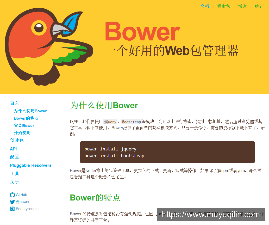 bower中文网