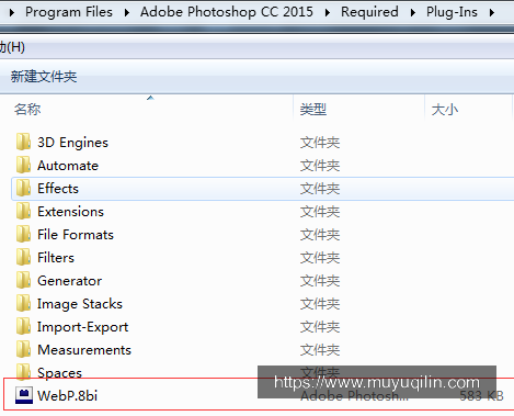 webp插件拷贝路径